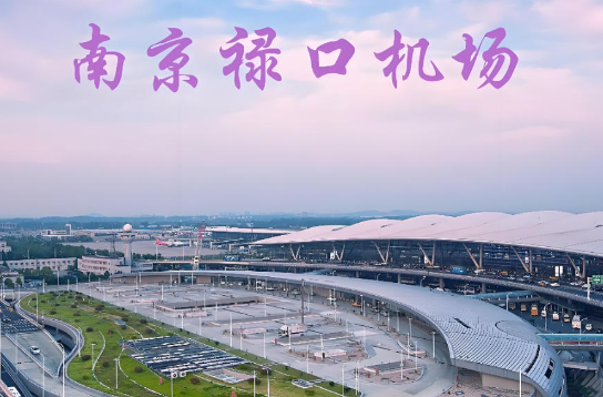 常州始发南京航空快递